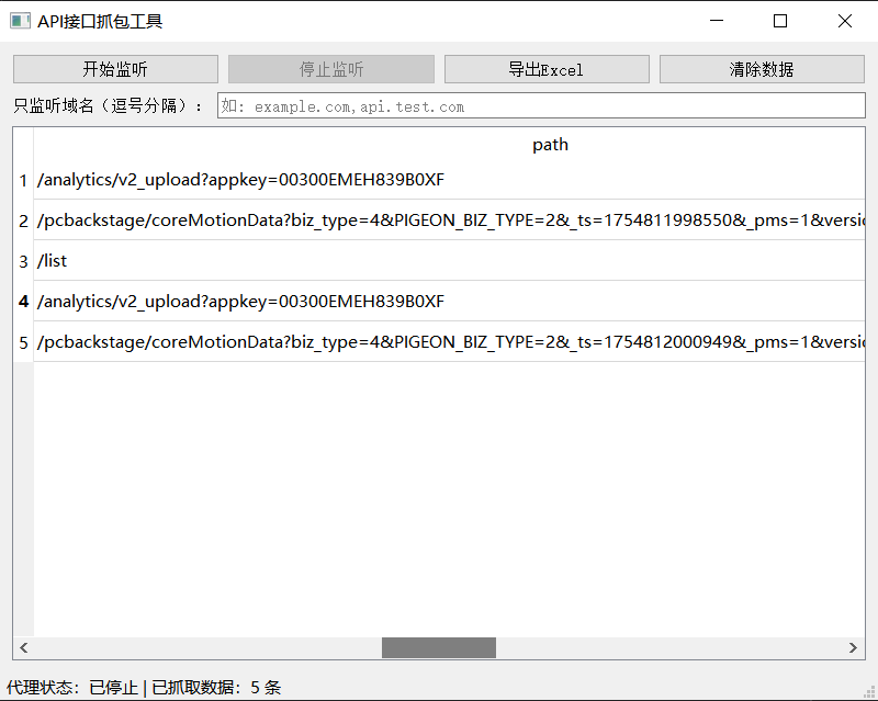 API接口抓包工具
